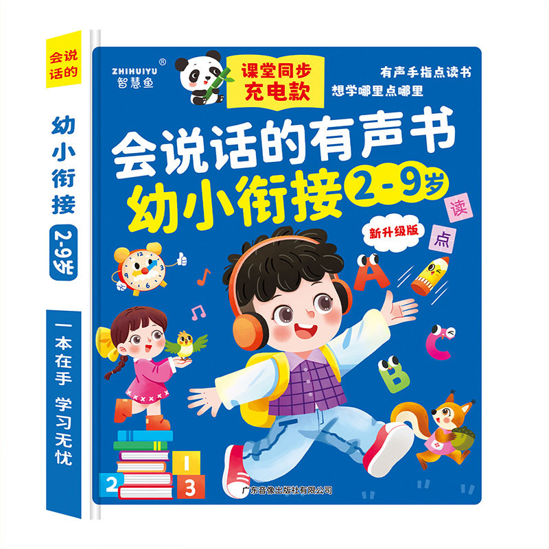 Talking Audio Books for Young Children Aged 2-9 Years Old, Early Education Machine, Point-Reading Enlightenment, Educational and Sound-Producing Toy Books