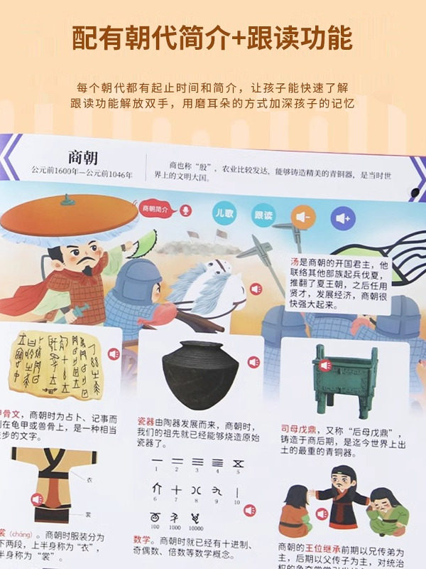 Lele Fish: a Talking History of China for Young Children - Early Education Intelligent Finger-Pointing Sound Book