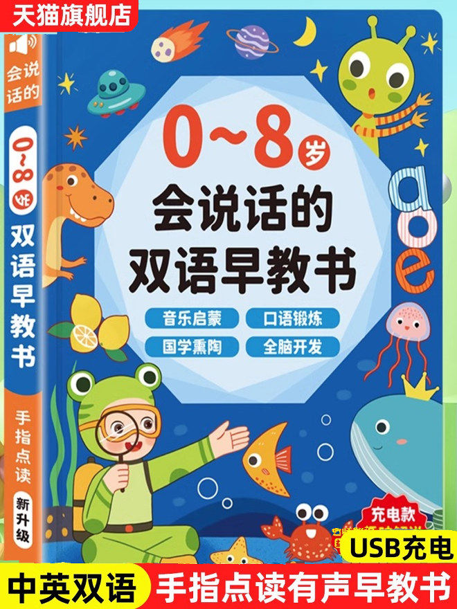 Talking Early Education Audio Book for Kidsren Aged 0-8, Literacy Enlightenment, Point-Reading Audio Book, Early Education Intelligent Learning Machine