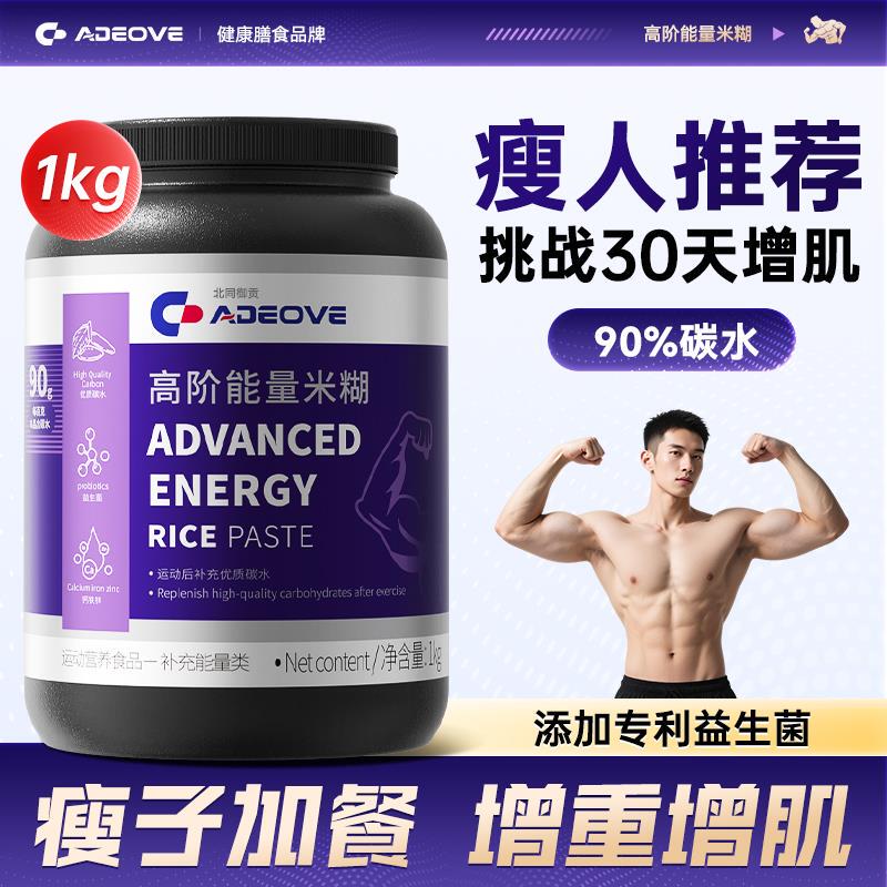 Carbohydrate Energy Rice Paste for Muscle Gain, Weight Gain, Fitness, High-Carb, Fast-Carb, Instant Nutrition, Rice Flour Meal Replacement