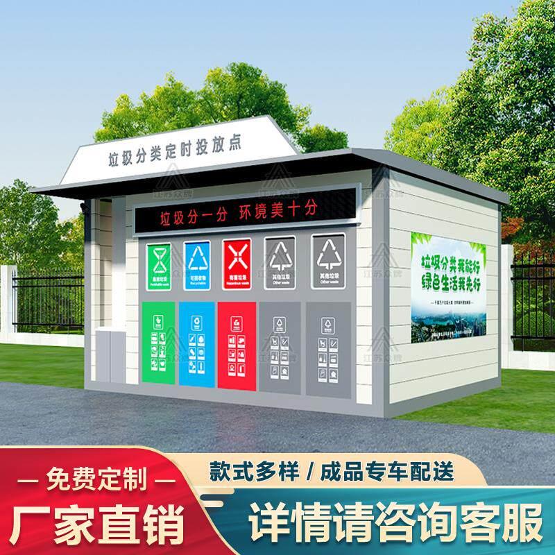 Outdoor Garbage Room for Residential Areas, Mobile Sanitation Cleaning Facility, Smart Waste Sorting House with Regular Collection Outdoor Garbage Room for Residential Areas, Mobile Sanitation Cleaning Facility, Smart Waste Sorting House with Regular Collection