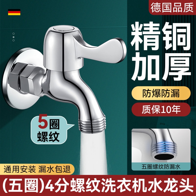 Faucet Suitable for Home Use, Specifically for Little Swan, Midea, and Haier Drum-Type Fully Automatic Washing Machines, Made of Fine Copper with a Quarter-Inch Thread