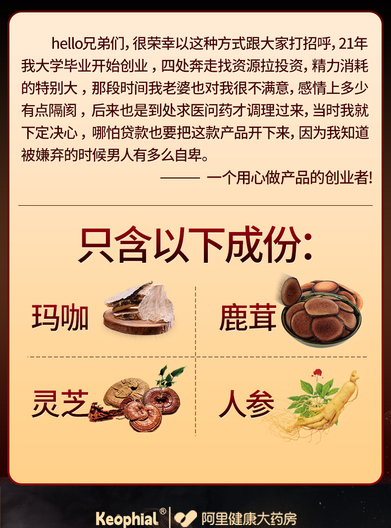 【中国直邮】 KEOPHIAL 玛咖人参鹿茸灵芝胶囊固精强肾促睾补非肾男士滋补正品 【3瓶超值装】