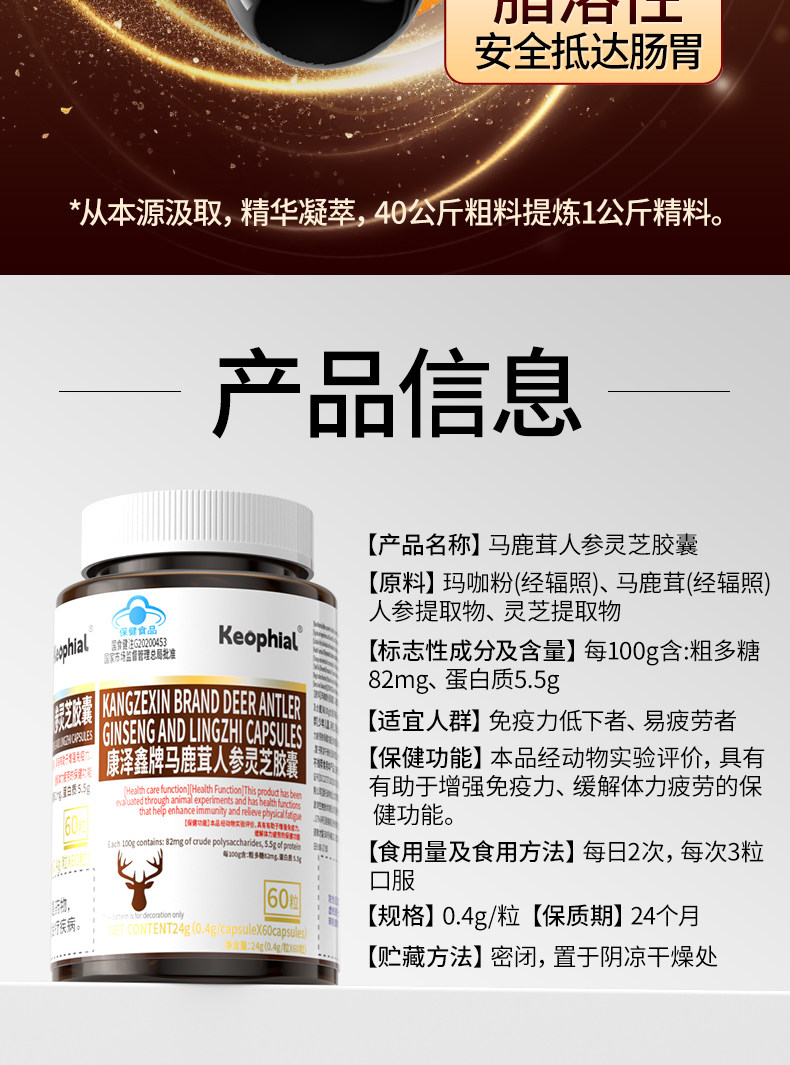 【中国直邮】 KEOPHIAL 玛咖人参鹿茸灵芝胶囊固精强肾促睾补非肾男士滋补正品 【3瓶超值装】