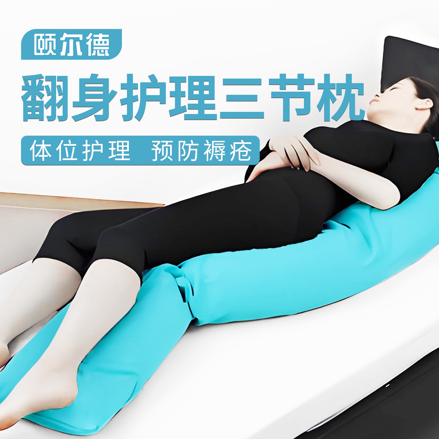 日本翻身垫卧床老人护理用品瘫痪病人防褥疮三角枕辅助器久躺神器