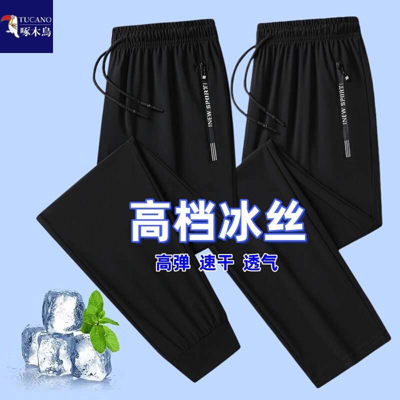 Woodpecker Ice Silk Pants for Men, Summer Thin Quick-Dry Sports Pants, Loose Long Pants, Straight-Leg Jogger Casual Pants for Men Woodpecker Ice Silk Pants for Men, Summer Thin Quick-Dry Sports Pants, Loose Long Pants, Straight-Leg Jogger Casual Pants for Men
