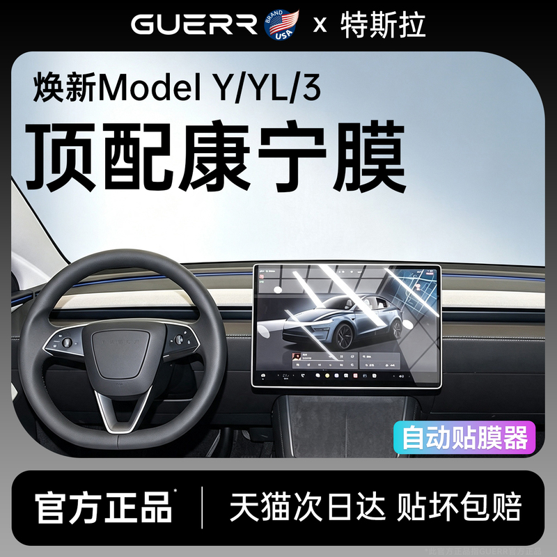 Guerr Is Suitable for 25/6 Models of Tesla's New Model Y Screen Tempered Film 3 Central Control Navigation Yl Protective Film