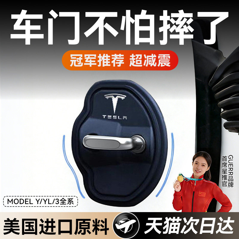 美国GUERR特斯拉车门减震垫如何提升关门体验？