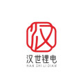 汉世锂电的LOGO