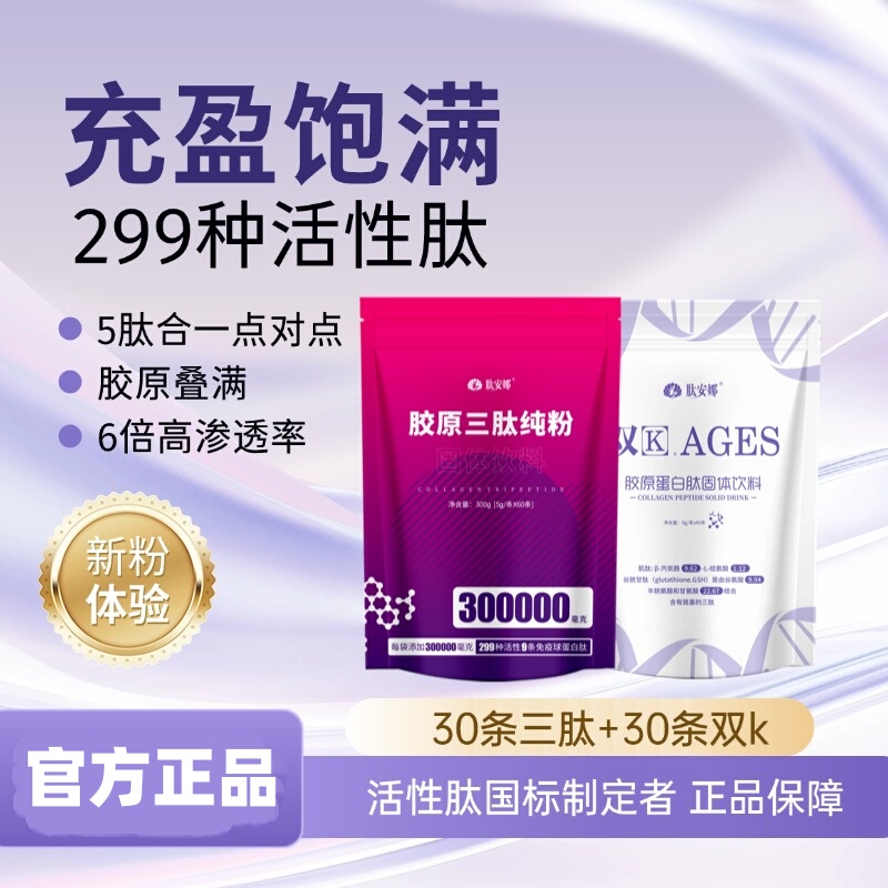 Peptide Anna Collagen Tripeptide Pure Powder 299 Kinds of Active Peptides 6 Times Higher Permeability Innovative Way to Drink Collagen for Good Skin Peptide Anna Collagen Tripeptide Pure Powder 299 Kinds of Active Peptides 6 Times Higher Permeability Innovative Way to Drink Collagen for Good Skin