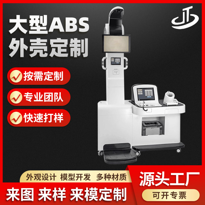 Customized large ABS shell injection molding beauty chassis medical cart machine equipment plastic shell processing