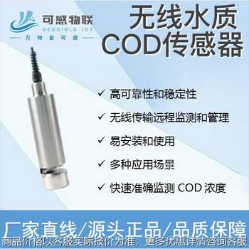 Wireless water quality sensor high reliability and stability fast and accurate concentration detection