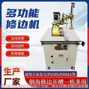 Acrylic edge trimming machine, grooved edge trimming machine, box 45-degree bonding process aluminum-plastic plate grooved chamfering machine