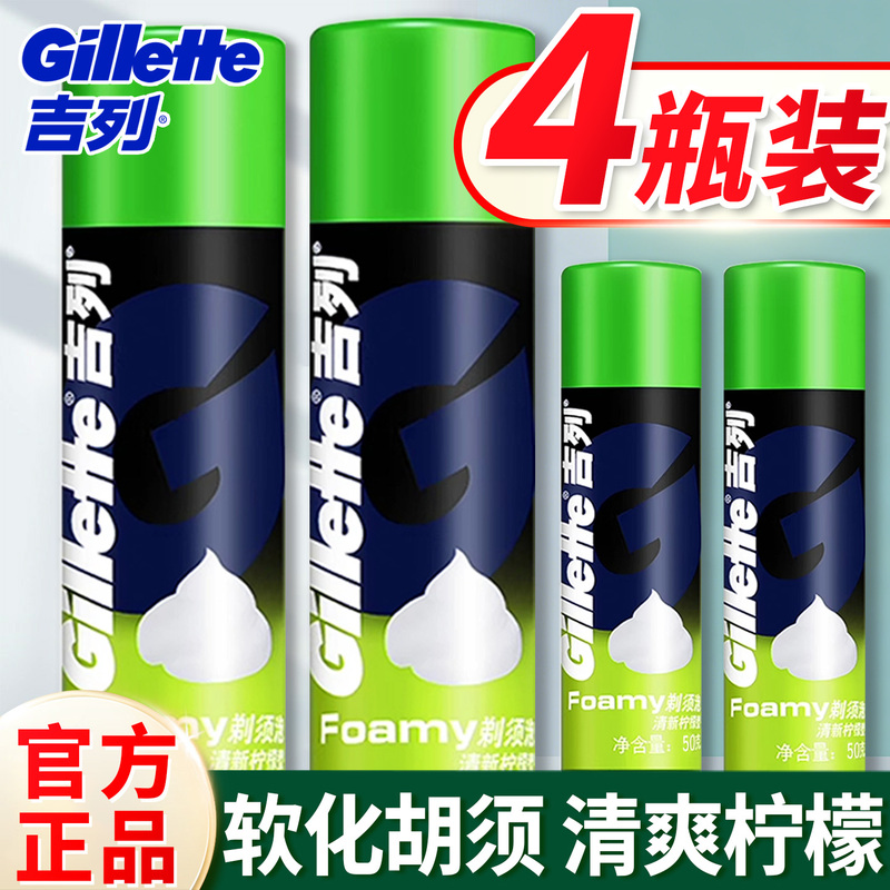 Gillette Shaving Foam Men's Shaving Cream Shaving Foam Manual Razor Mint Lemon Shaving Foam Travel Pack Gillette Shaving Foam Men's Shaving Cream Shaving Foam Manual Razor Mint Lemon Shaving Foam Travel Pack