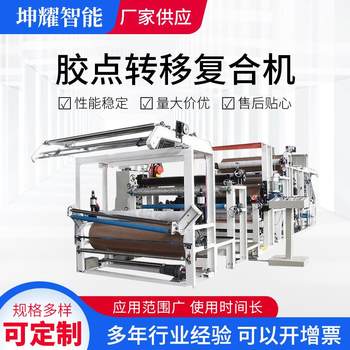 胶点转移复合机油胶胶点透气复合机油胶复合机多功能网带复合机