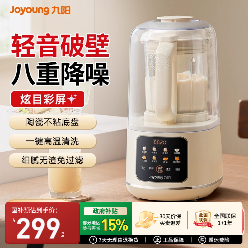 Joyoung wall breaker machine sound insulation cover Qingyin household new automatic soy milk machine juicer small official static