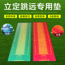 High school entrance examination standing long jump test special mat non-slip mat training equipment student home indoor rubber long jump mat