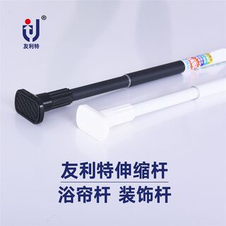 友利特免打孔伸缩杆黑白不锈钢22管浴帘杆毛巾杆直杆窗帘装饰杆