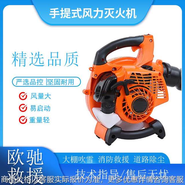 Portable 260 wind fire extinguisher High air volume road snow blower High power dust blower