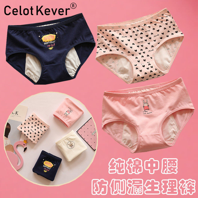 Celot Kever Elementary School Students' Menstrual Pants, Safe Leak-Proof Underwear, Breathable and Comfortable, Pure Cotton Shorts for Middle School Students during Their Menstrual Period Celot Kever Elementary School Students' Menstrual Pants, Safe Leak-Proof Underwear, Breathable and Comfortable, Pure Cotton Shorts for Middle School Students during Their Menstrual Period