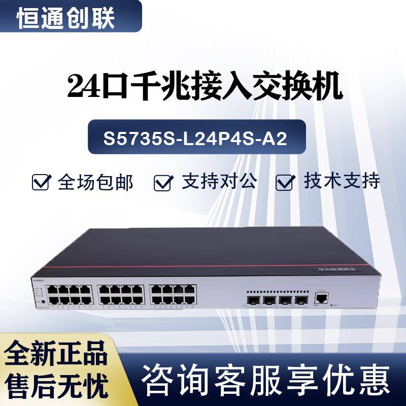 S5735S-L24P4S/L24P4X/L48P4S/L48P4X-A1/A2/A3 Huawei Port Poe Switch