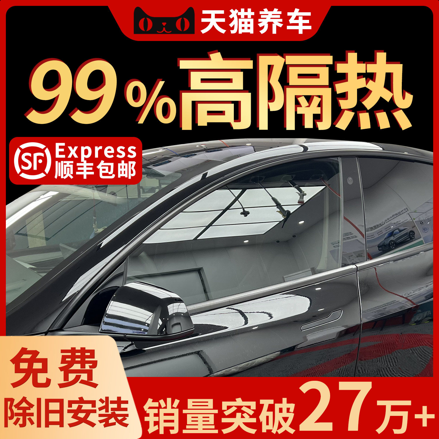 夏日必备！车膜防晒隔热前挡风防爆膜，全车太阳膜防窥高隐私，守护你的每一程！-玻璃防爆隔热膜-淘宝好物网