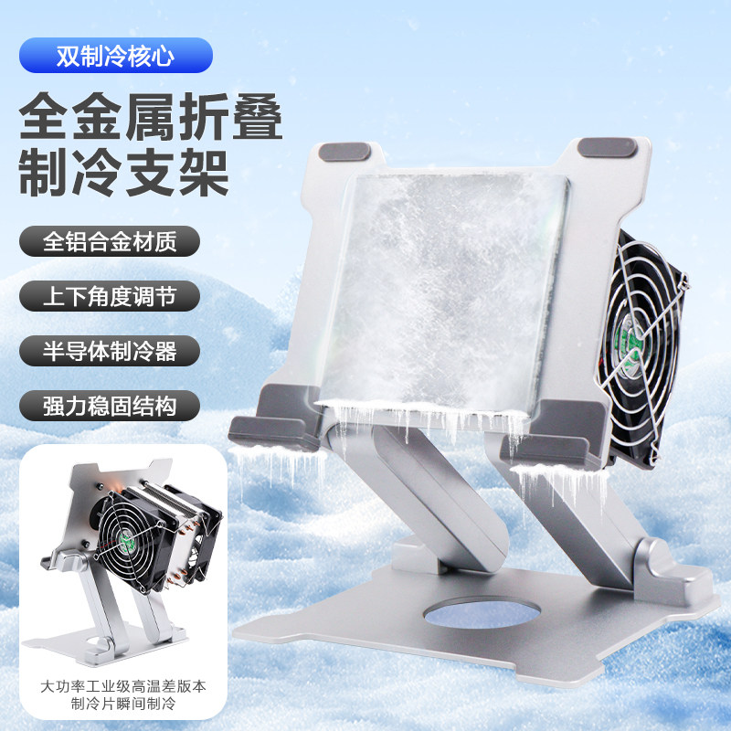 EOKG  散热器半导体制冷笔记本电脑平板散热便携式散热器支架底座