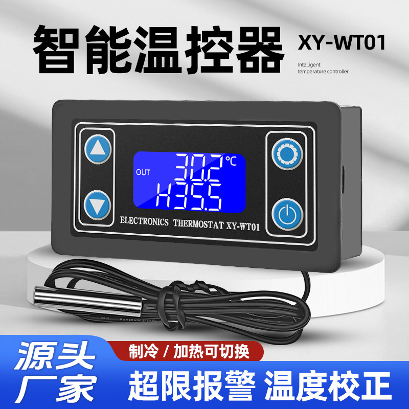 智能数显温控器XY-WT01 温度控制器制冷热带显示屏测控精度0.1&deg;C