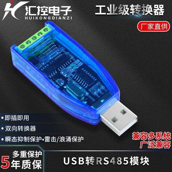 USB ~ RS485 직렬 포트 케이블 RS485 컨버터 산업 등급 USB에서 직렬 포트 차폐 케이블 통신 변환기
