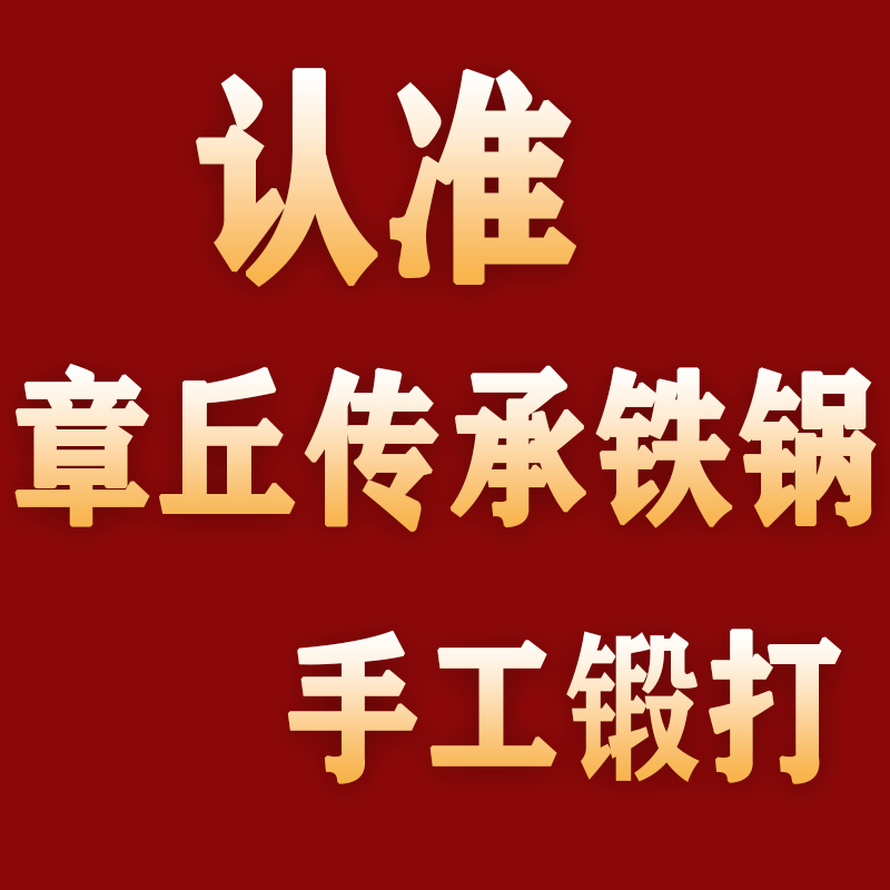 章丘传承手工锻打厂家的LOGO