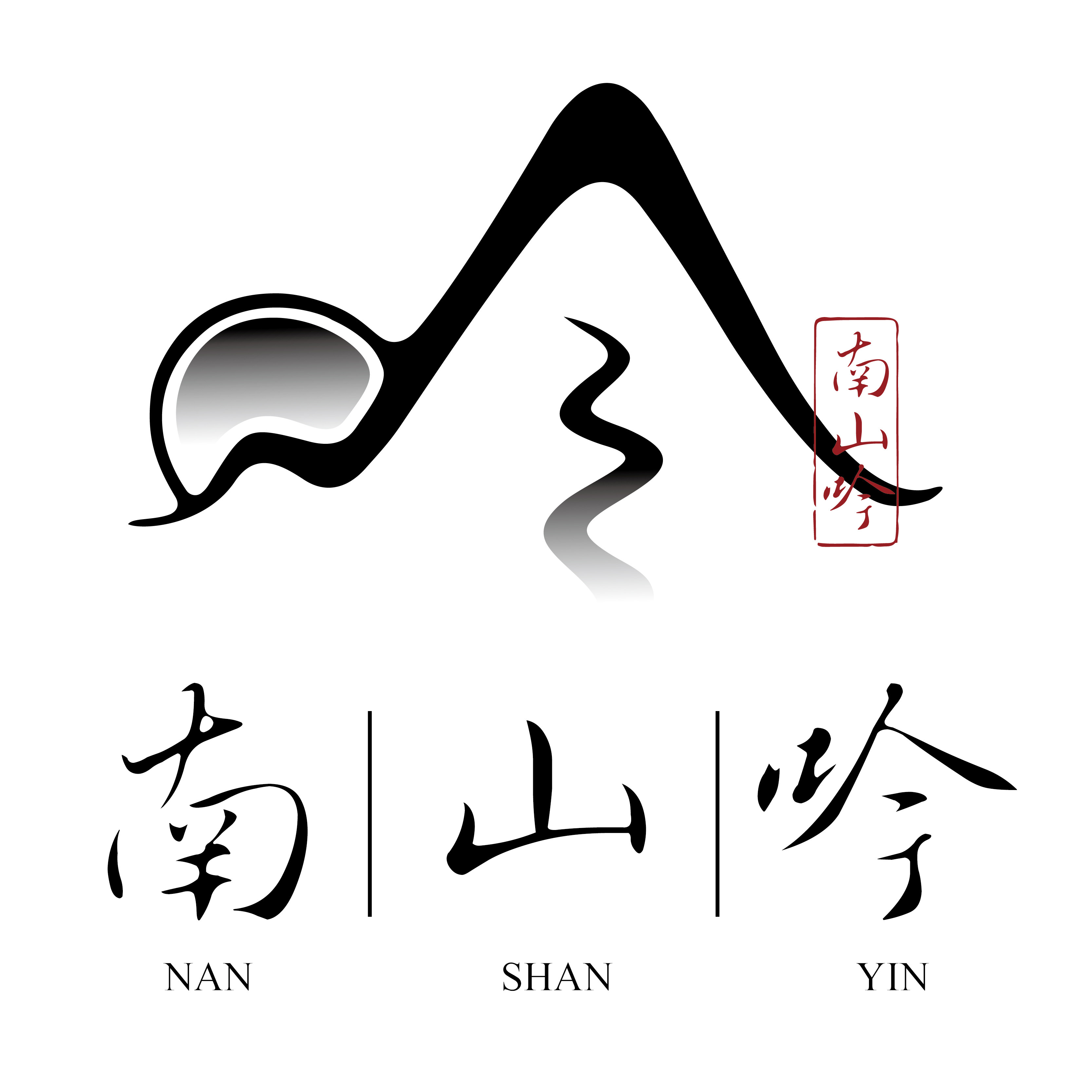 南山吟旗舰店的LOGO