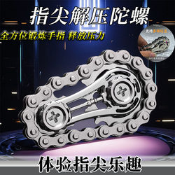 Chain gear fingertip gyro precision machinery boring decompression Handy Gadget metal toy adult black technology hand grip