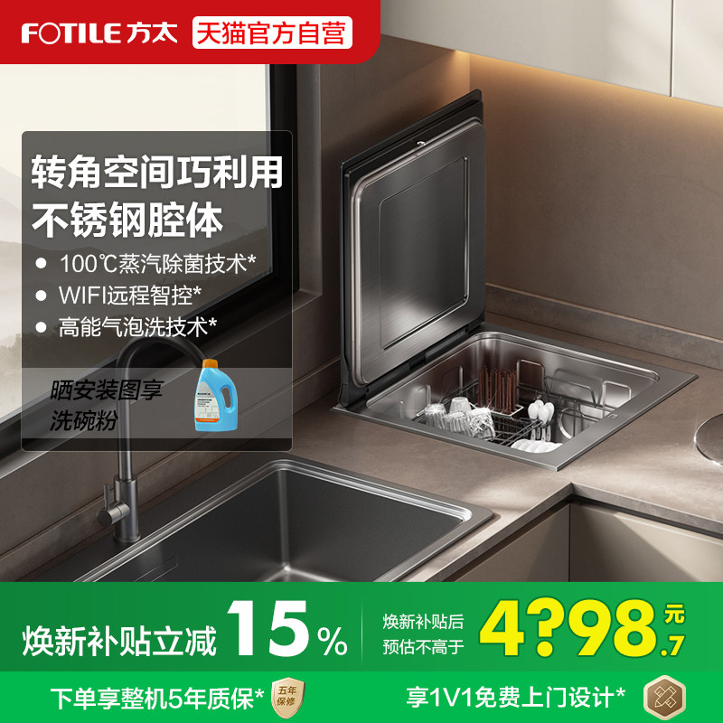 Fotile A2 ミニシェル カウンタートップビルトイン食器洗い機、全自動家庭用一体型卓上ミニ食器洗い機
