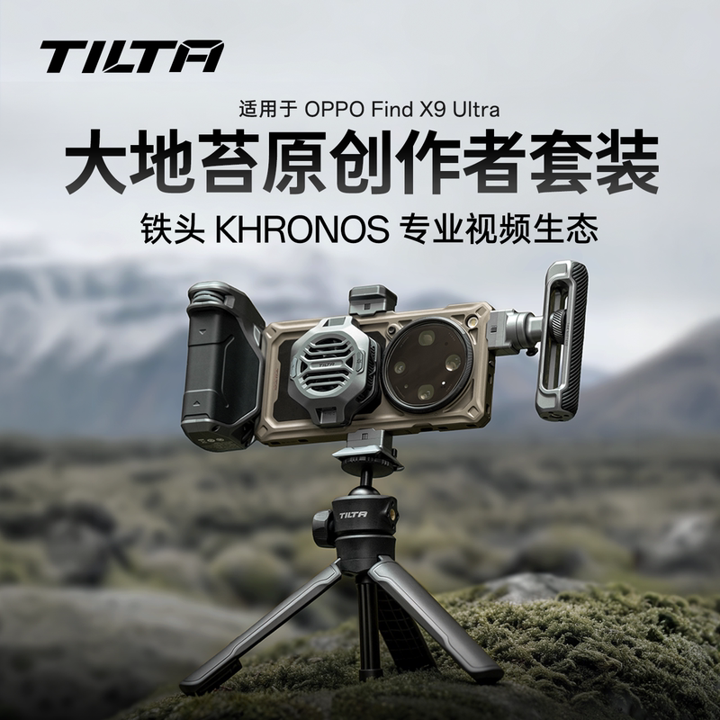 Tilta Iron Head Compatible with Oppo Find X9 Ultra Tundra Protective Case Professional Photography Expansion Kit Protective Cover Metal Side Handle Handheld Shooting Kit Khronos Yuntai