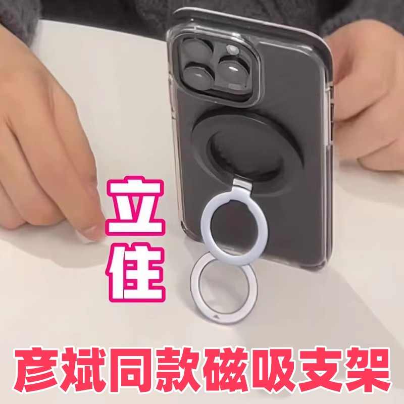 胡延斌と同じスタイルの携帯電話ホルダー磁気リングバックルパピソース推奨360度回転ポータブルダブルリングバックステッカー