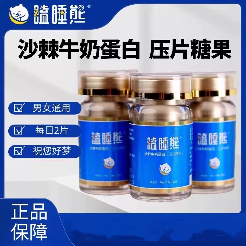 [Sleepy Bear] Sea Buckthorn Milk Protein (Tablet Candy) Gaba Non-Melatonin Sleep Aid for Restless Sleep and Peaceful Sleep