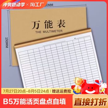B5 universal form loose-leaf inventory table multi-functional self-filling attendance accounting book detailed ledger universal inventory