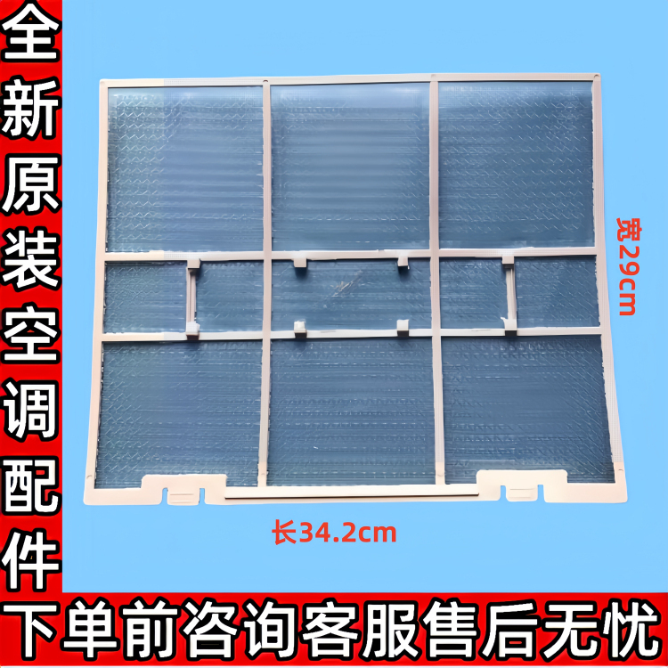 Suitable for Electrolux Tcl Ace Cabinet-Type and Wall-Mounted Air Conditioner Filter Net, Catechin Net, Dust-Proof Net