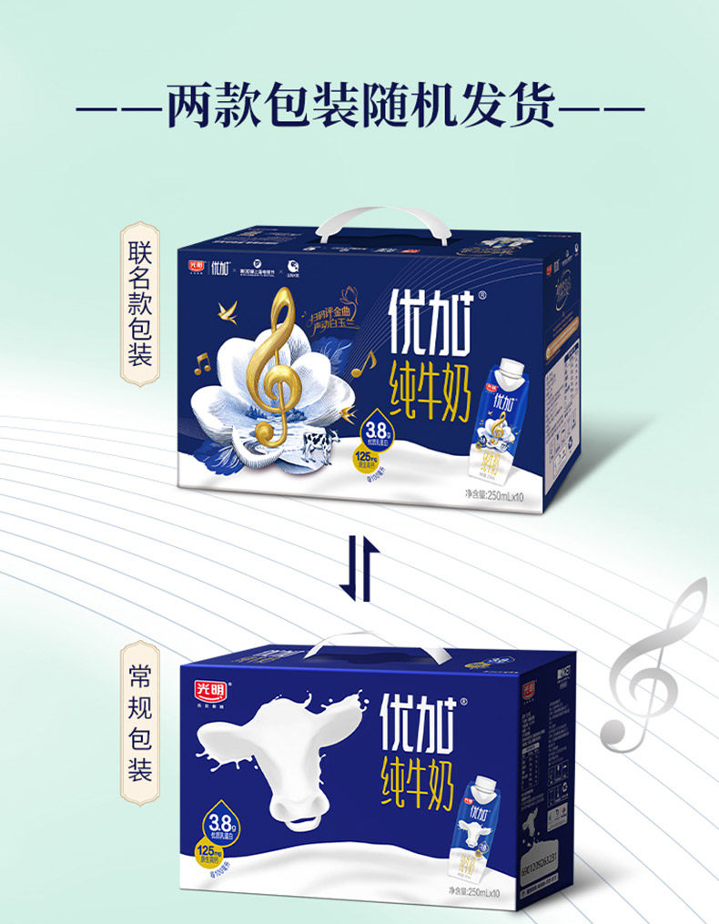 安享好物 安享B级纯奶-光明优加 3.8纯牛奶