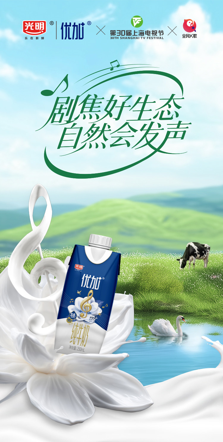 安享好物 安享B级纯奶-光明优加 3.8纯牛奶