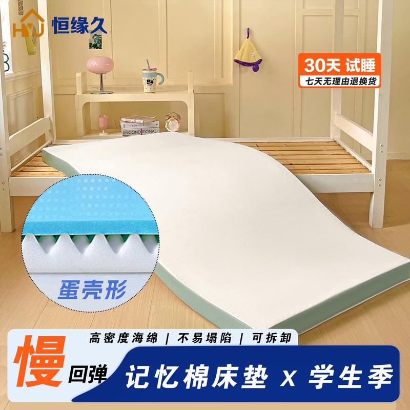 【A Cute Style】Hengyuanjiu Eggshell-Shaped Memory Foam Mattress, Non-Slip for Dormitory, Suitable for Student Dormitory Bunk Beds, Removable and Washable 【A Cute Style】Hengyuanjiu Eggshell-Shaped Memory Foam Mattress, Non-Slip for Dormitory, Suitable for Student Dormitory Bunk Beds, Removable and Washable