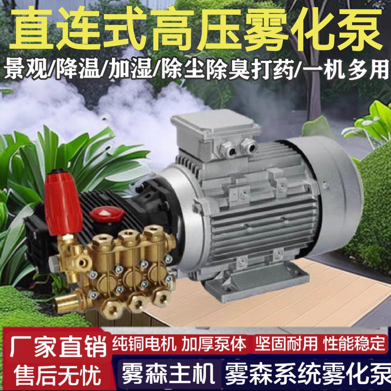 High-Pressure Spray Landscape Fog Machine Artificial Fog Humidifier Fog Forest Main Unit Atomization System Pesticide Irrigation Water Pump High-Pressure Spray Landscape Fog Machine Artificial Fog Humidifier Fog Forest Main Unit Atomization System Pesticide Irrigation Water Pump
