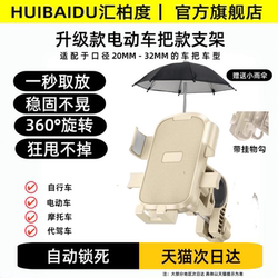 [Huibodu] 전기 자동차 휴대 전화 스탠드 쉐이크