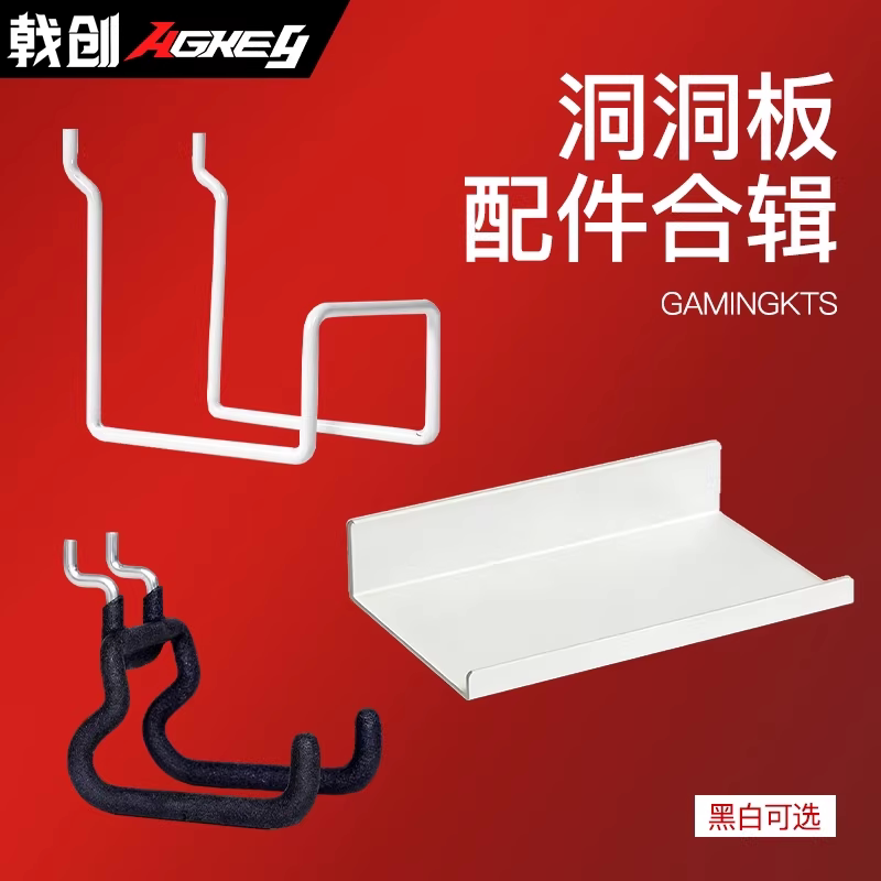 Jichuang AGKey-Tianji T3 (adapted to 25mm hole spacing) gaming table hole board wall accessories