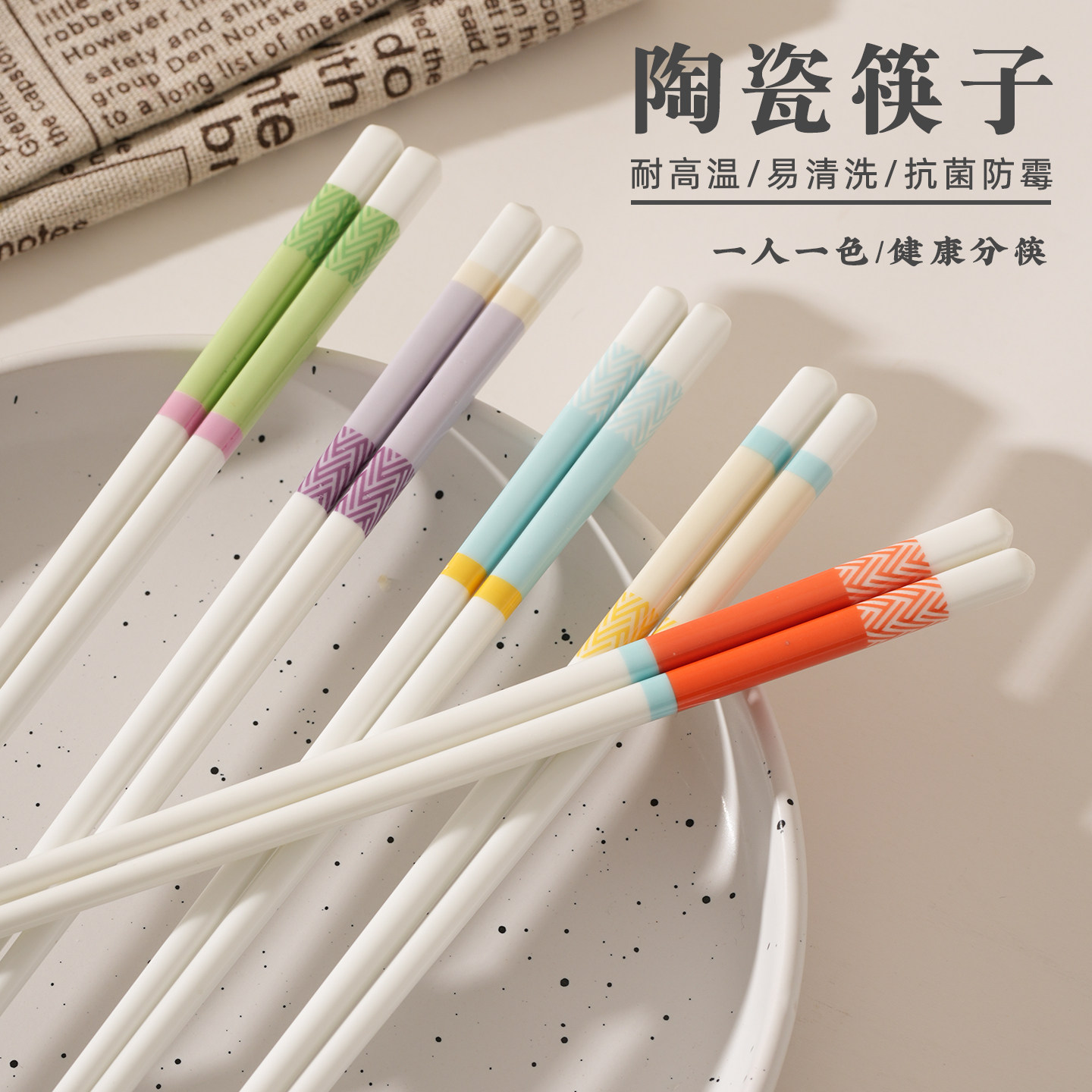 家庭用の高級抗菌・防カビセラミック箸。景徳鎮産の正真正銘の製品で、家族一人一人に個別の箸が入っています。