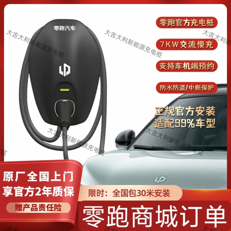 Leapmobil 7Kw Charging Pile Package 30m Installed/220V National Standard Slow Charging Universal Original Genuine New Energy Universal