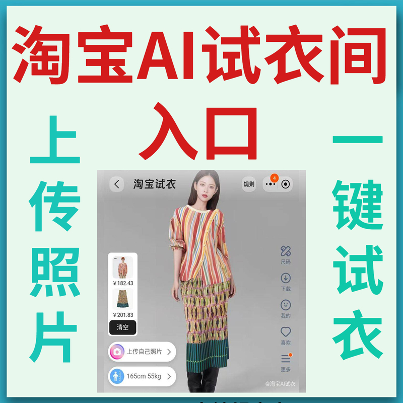 Taobao Fitting Room Entrance Upload Photo One-Click Fitting Ai Fitting