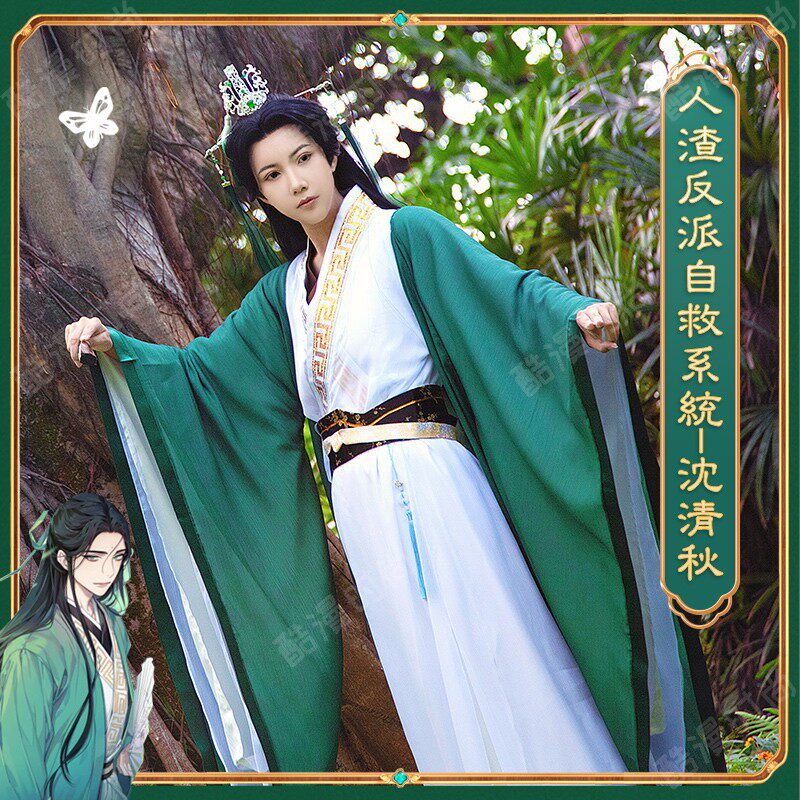 沈清秋cos服人渣反派自救系统泰版风假发发冠扇子汉服cosplay古装
