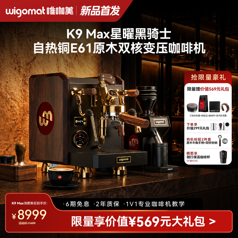 [New Product] Wigomat K9 Max Black Knight Coffee Machine for Home Use with Self-Heating Copper E61 Dual-Core Transformer