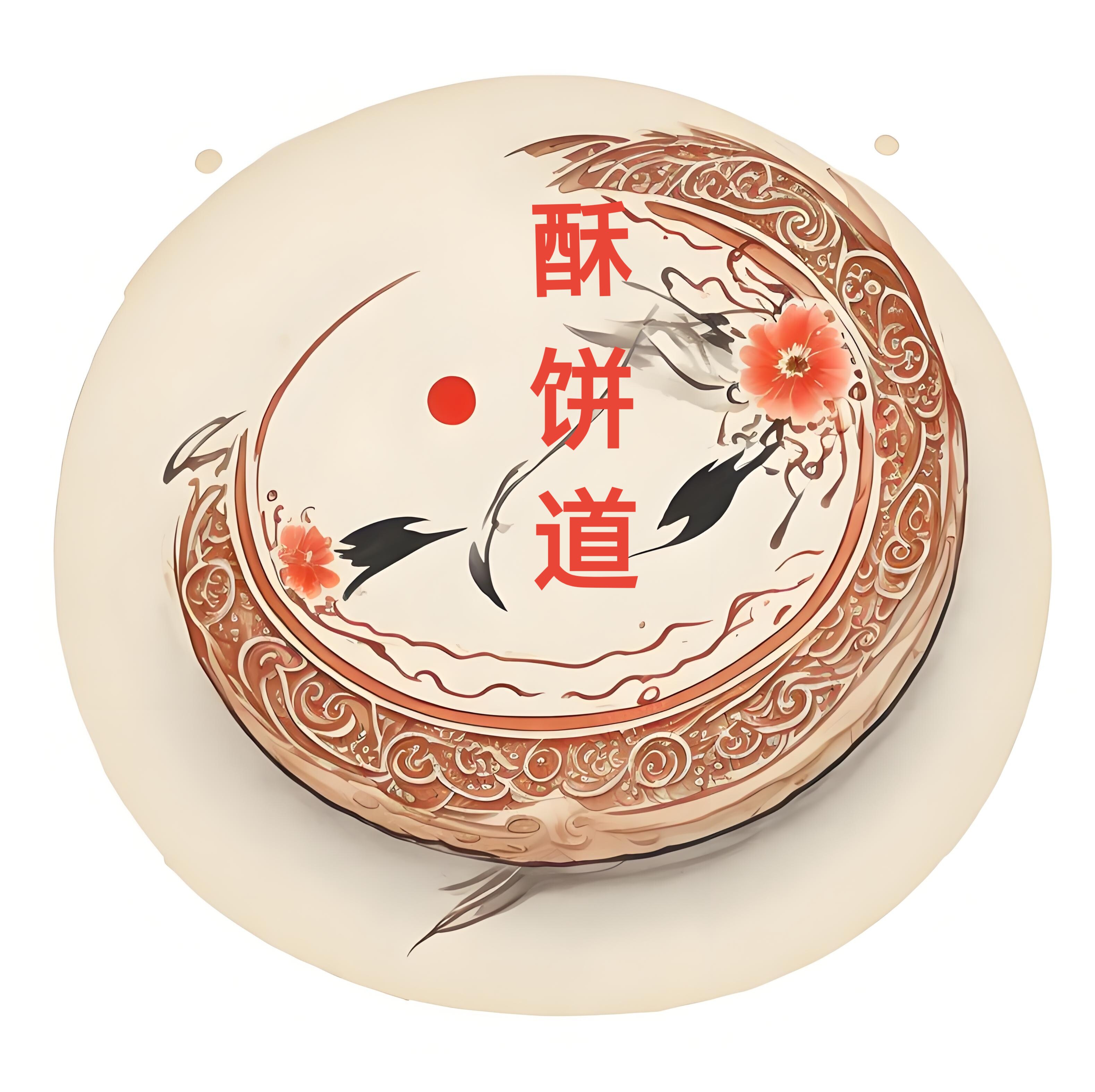 酥饼道